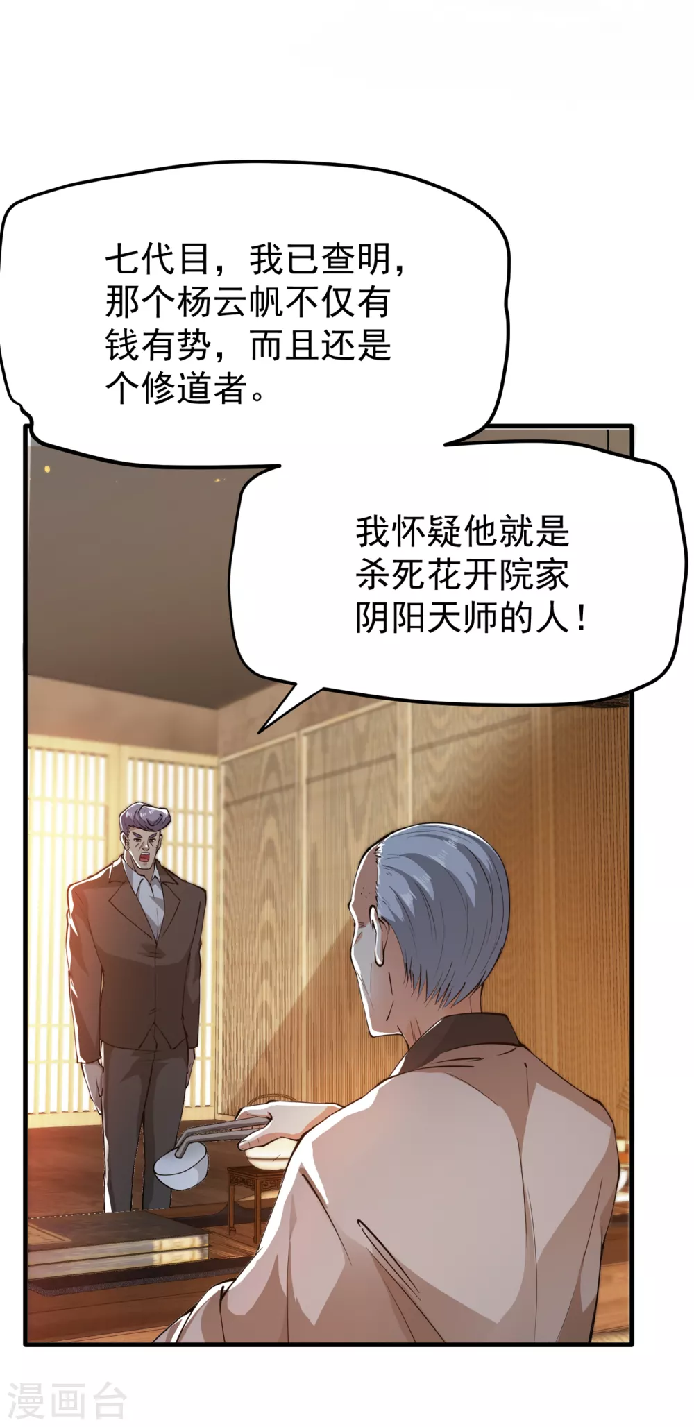 第166话 给我跪下了？33