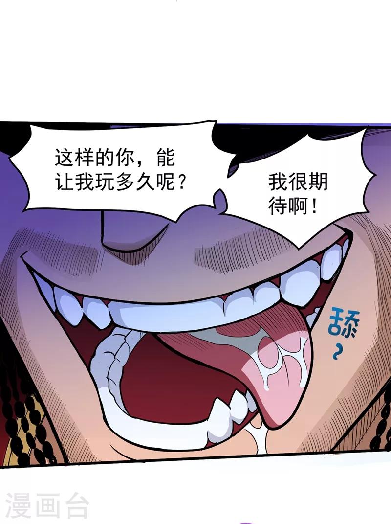 第70话 你的废话真多！8