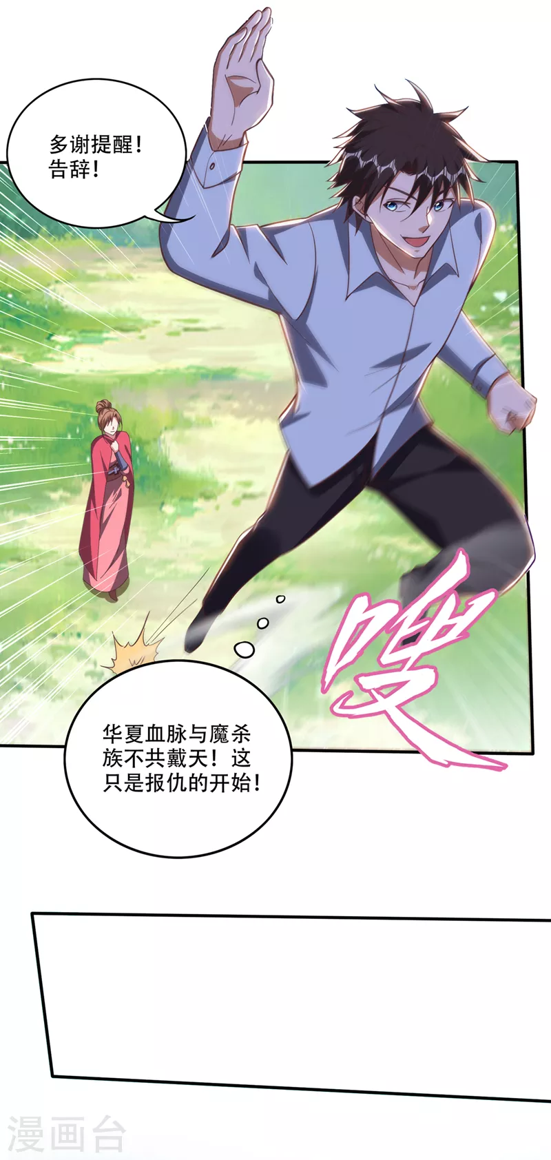 第248话 你敢抢我法器14