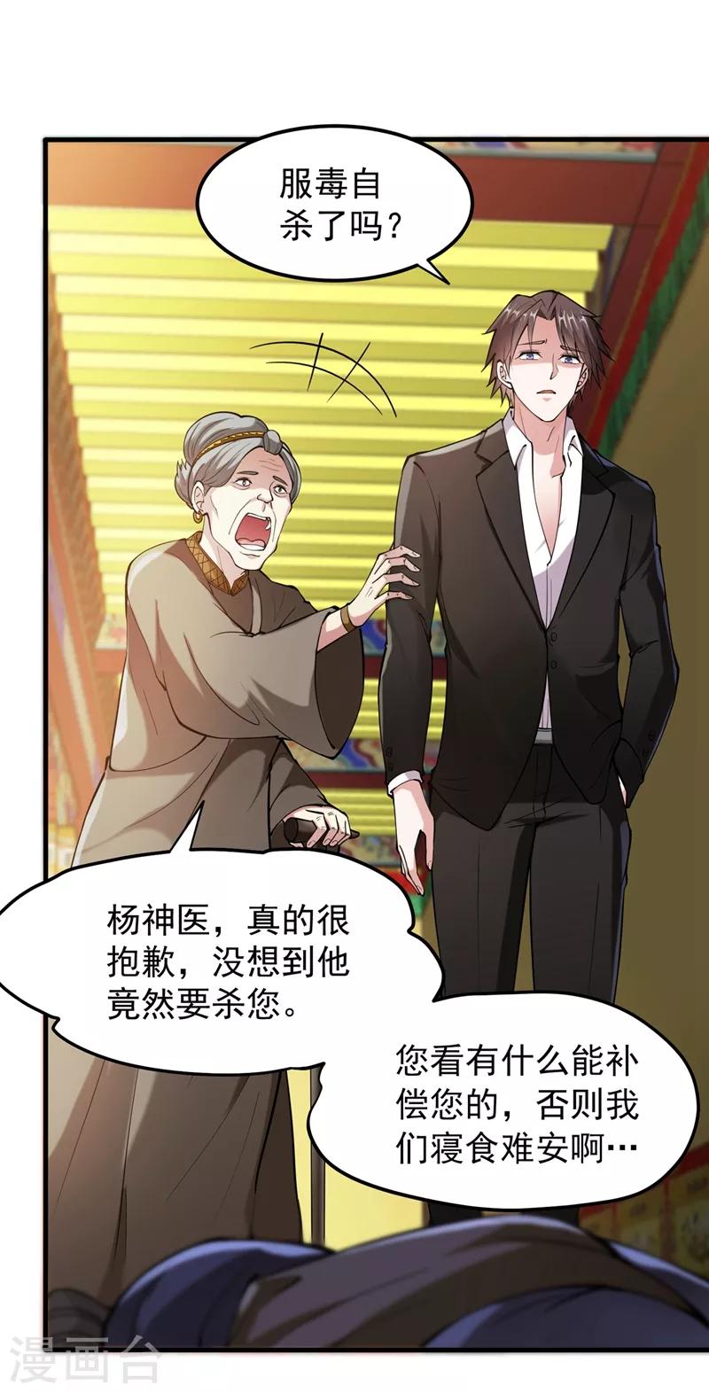 第137话 说！谁派你来的！26