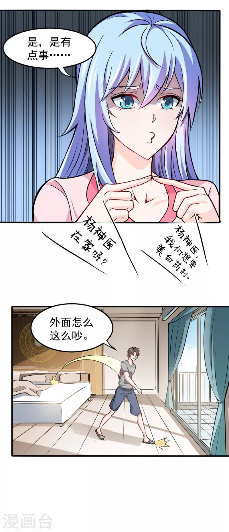 第95话 祛痘美白洛神散13