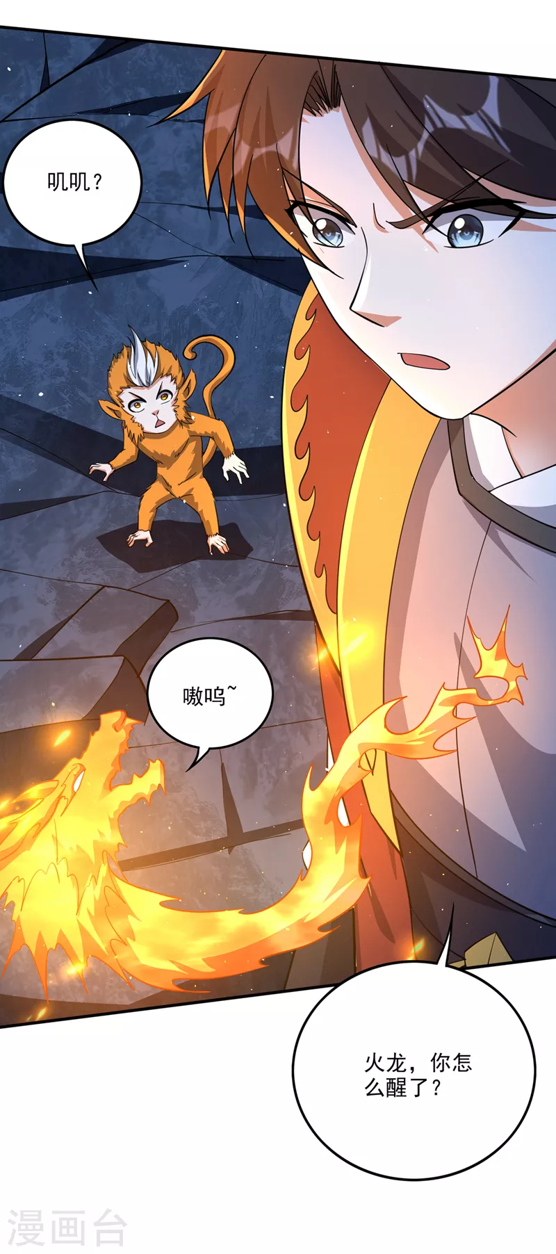 第292话道纹破碎了！？18