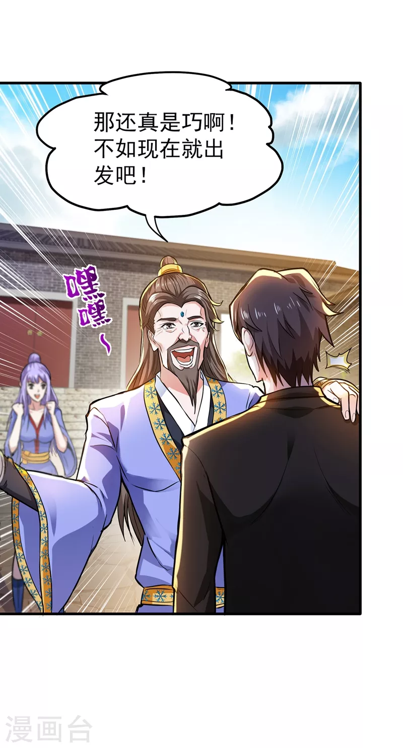 第141话 雪山派的狐狸尾巴！30