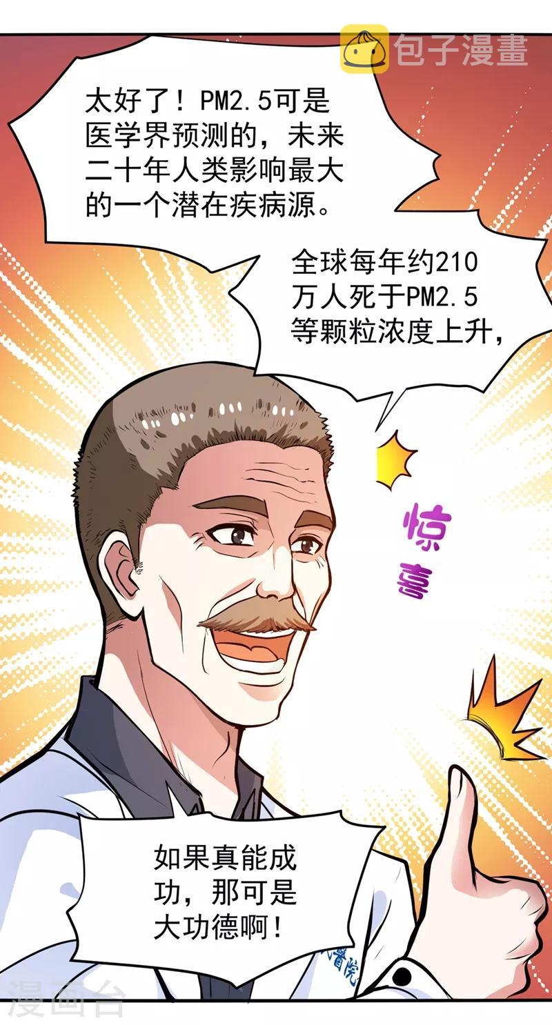 第95话 祛痘美白洛神散5