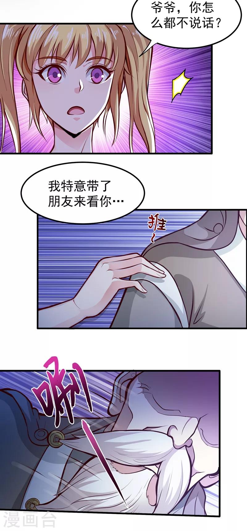 第78话 韩老爷子深藏不露11