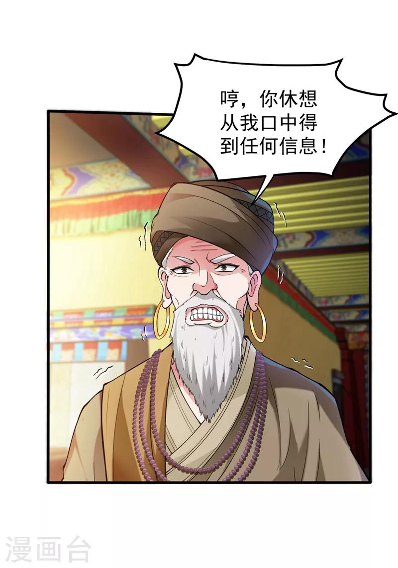 第137话 说！谁派你来的！24