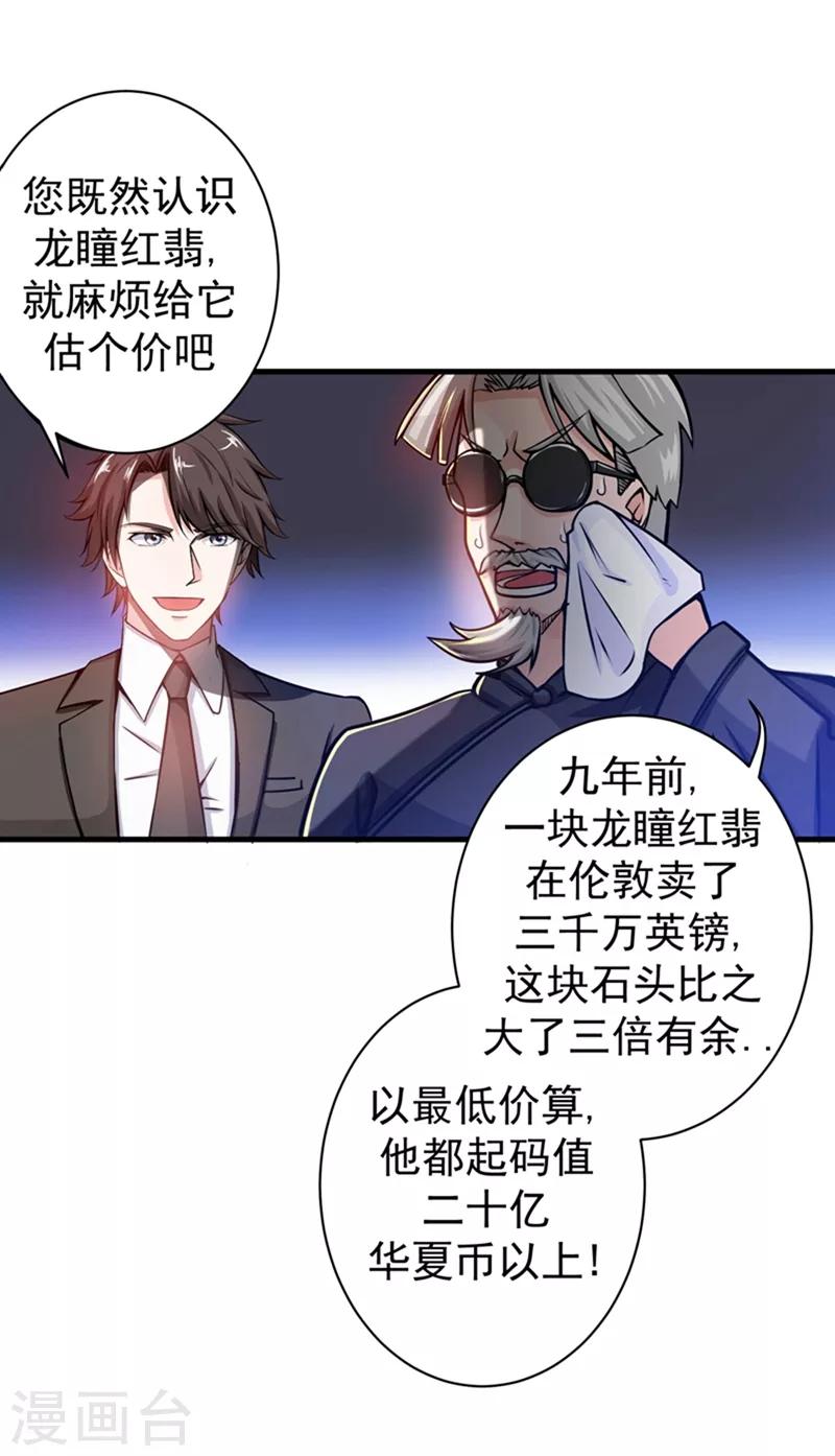第18话 徒手劈出二十亿！15