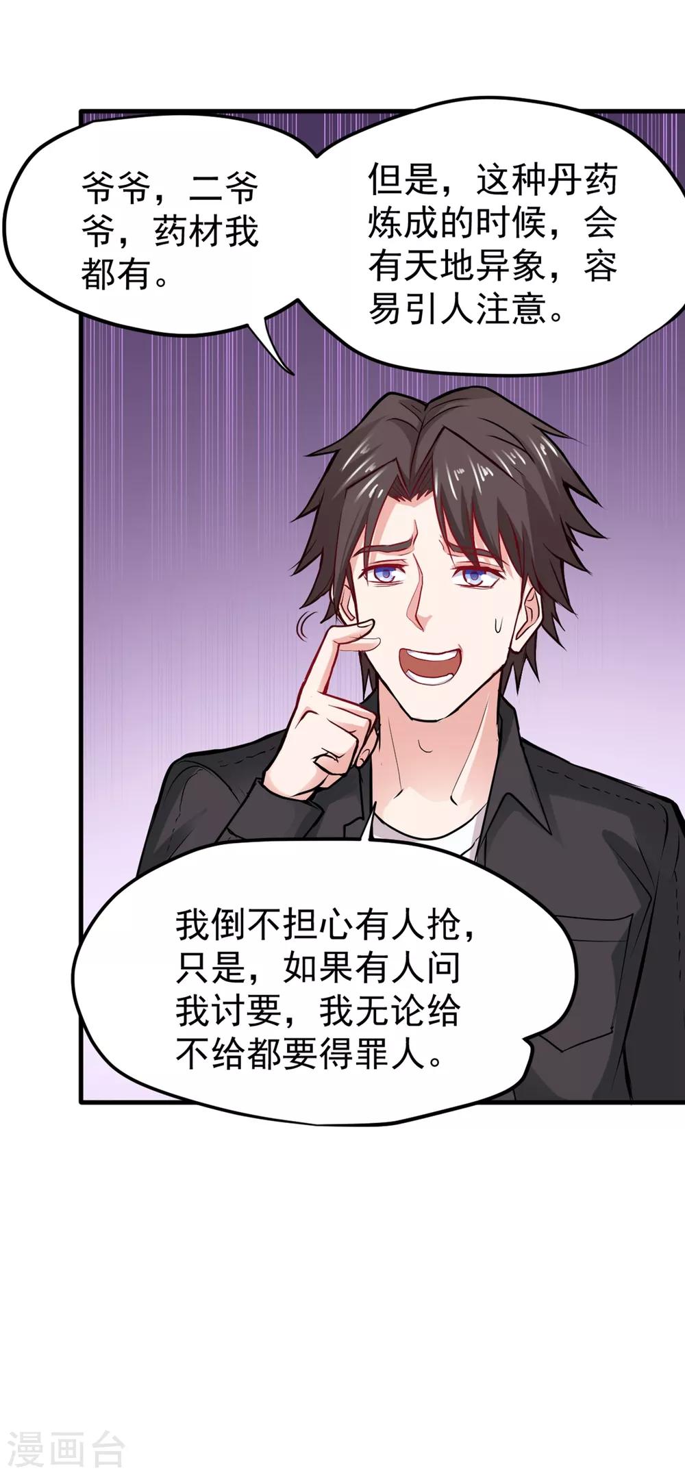 第120话 九窍如意玄丹17