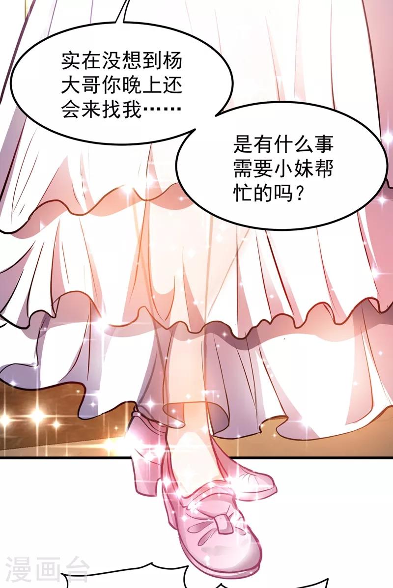 第77话 韩琪琪画风突变！21