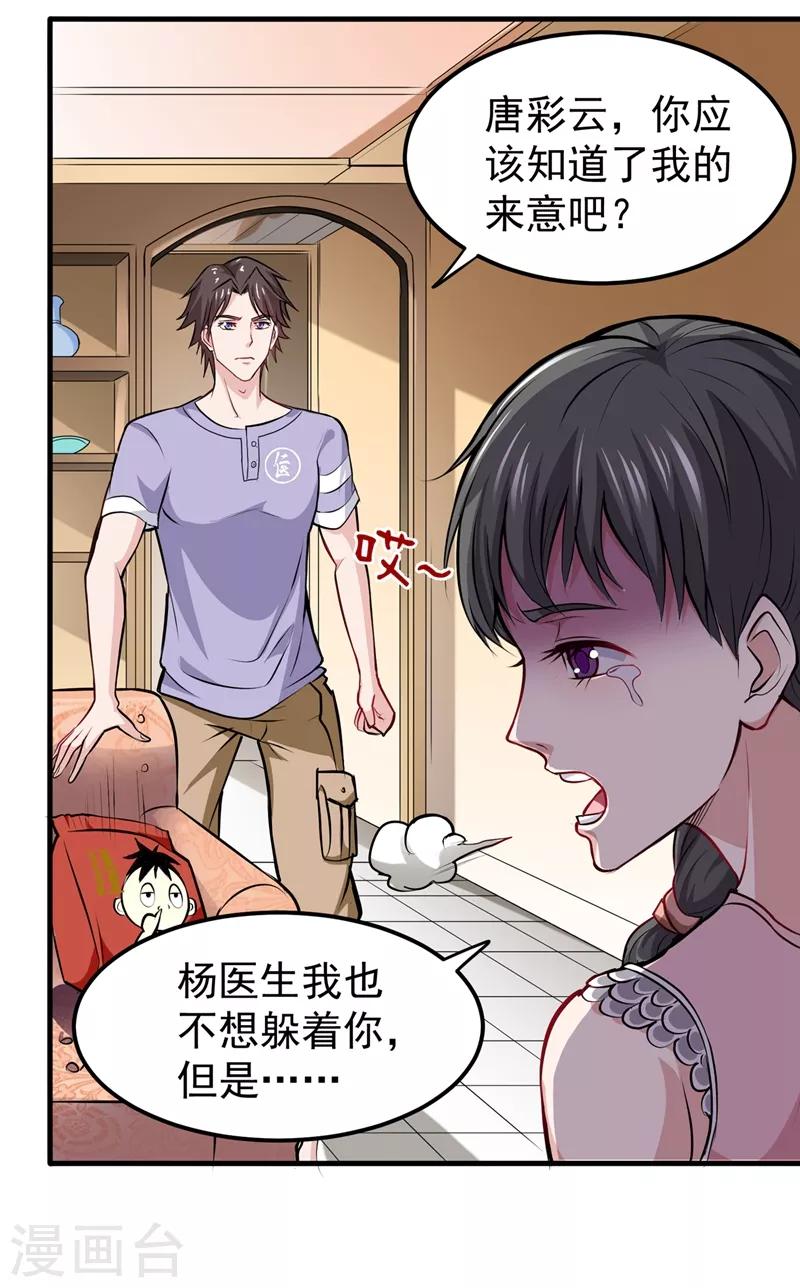 第85话 三年起步，最高死刑！25