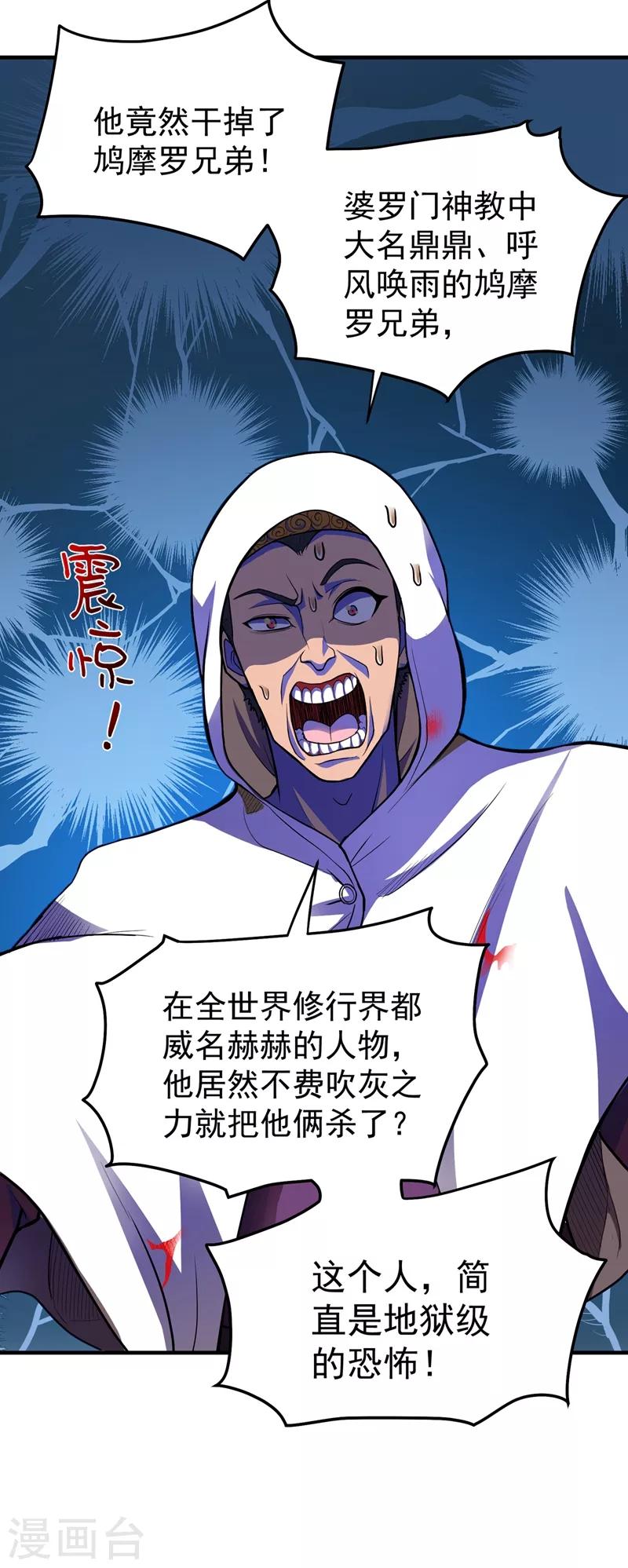第71话 我就是你们的噩梦！6