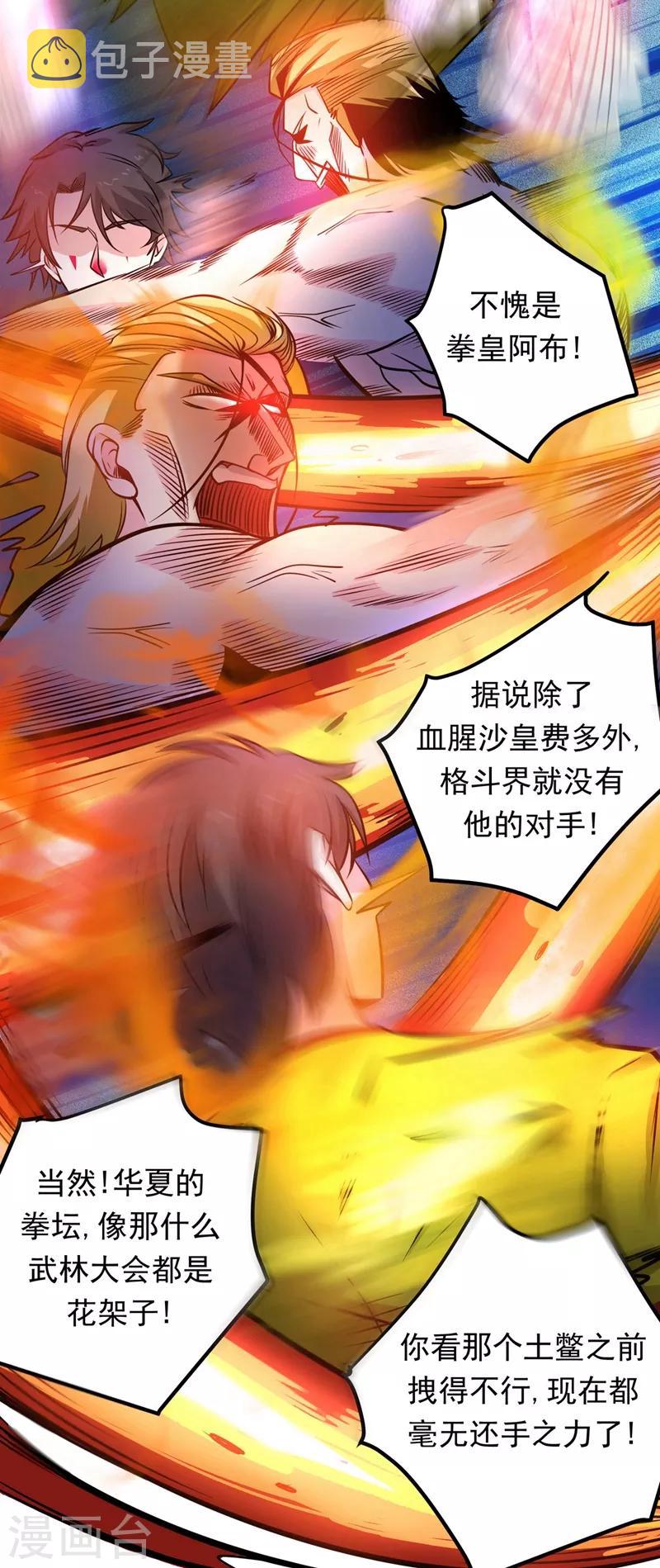 第46话 二招胜阿布！2