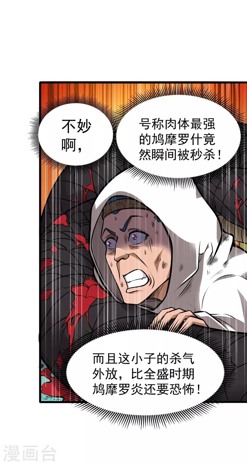 第69话 对战鬼剑鸠摩罗炎2