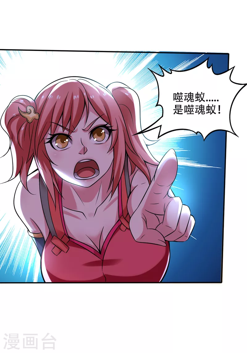 第208话 这里有噬魂蚁！27