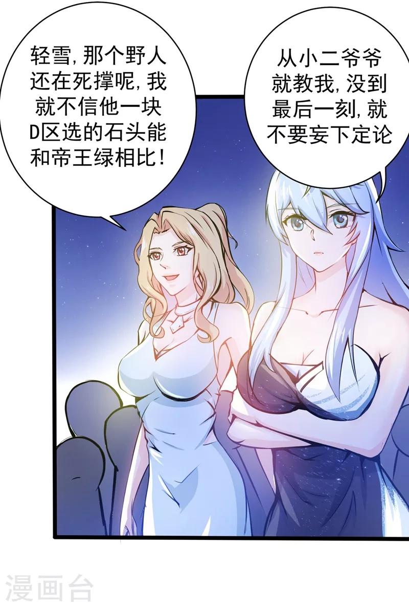 第17话 帝王绿VS金丝红翡？28