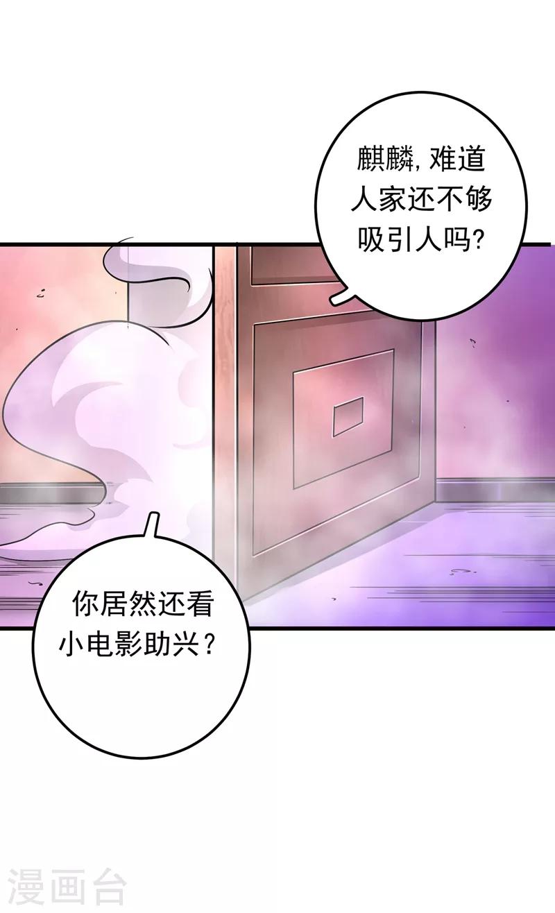 第50话 麒麟，我美吗？22