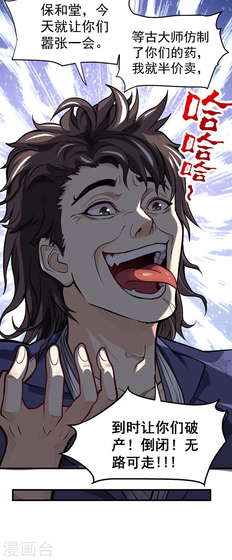 第103话 救心丸一粒就见效！15
