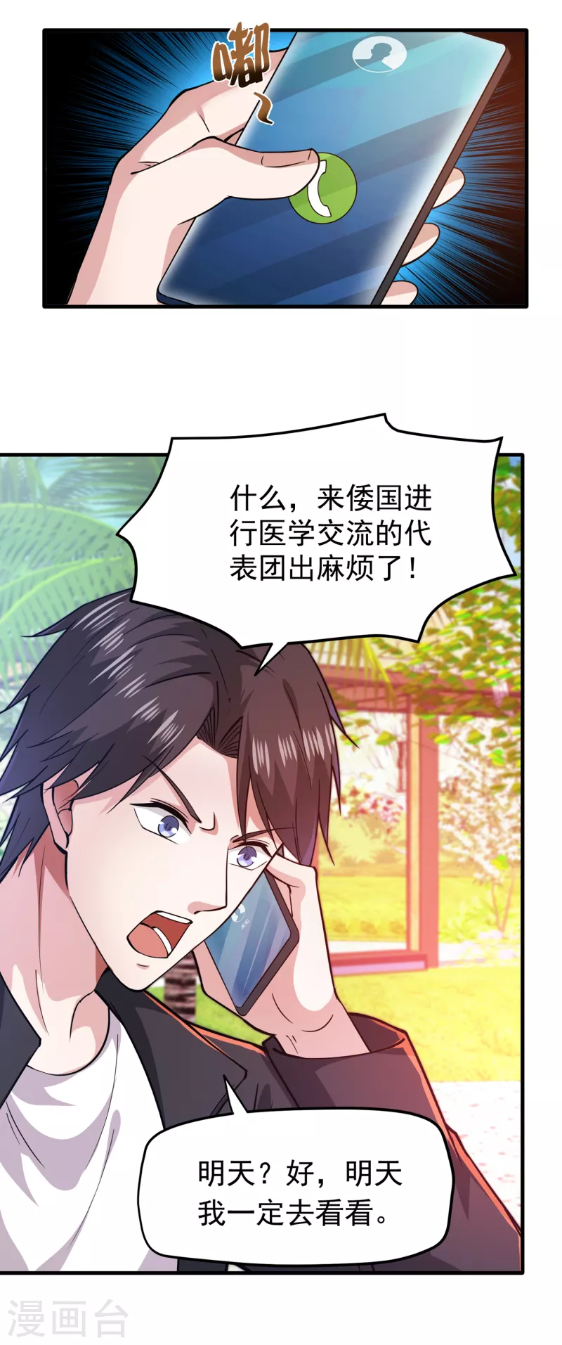 第172话 可以力压华夏医学了2