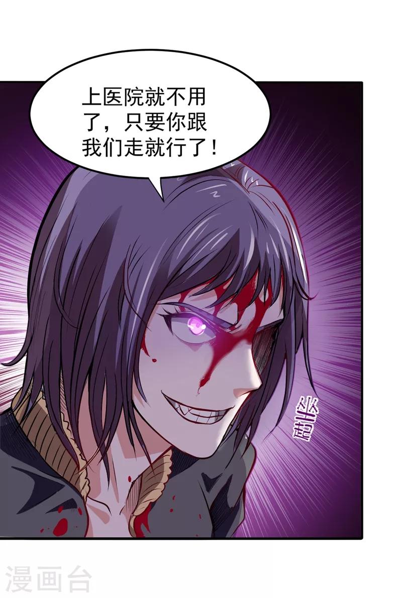 第97话 叶轻雪出事了！？27