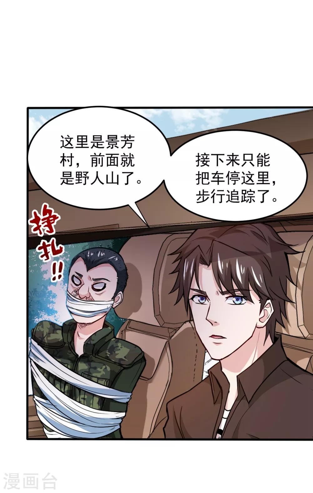 第113话 我看你到底说不说！9