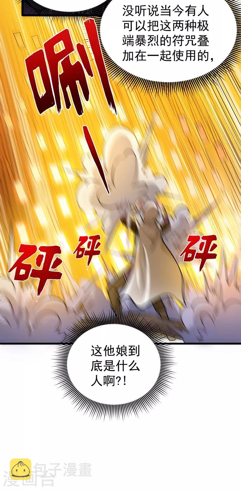第69话 对战鬼剑鸠摩罗炎18
