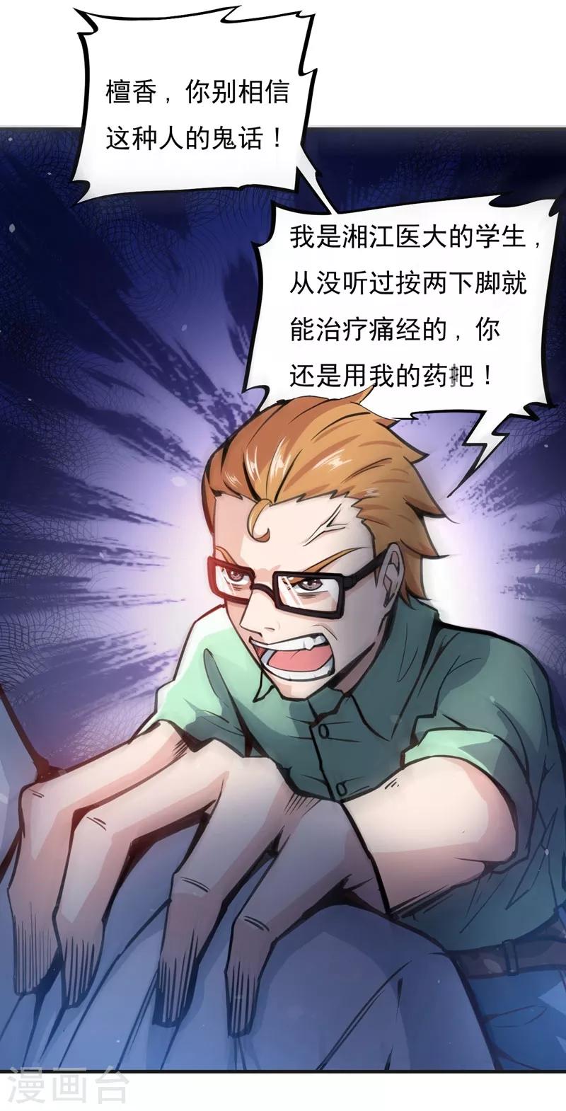 第3话 淫者见淫，痔者见痔6