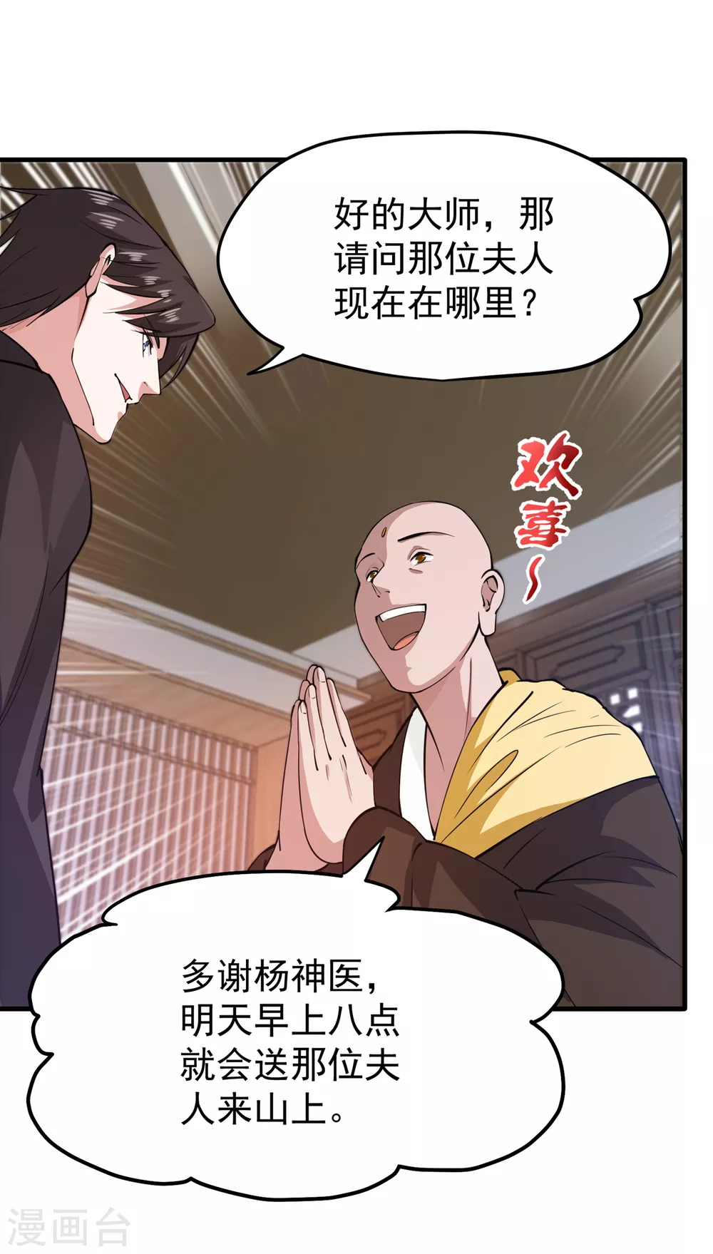 第166话 给我跪下了？29