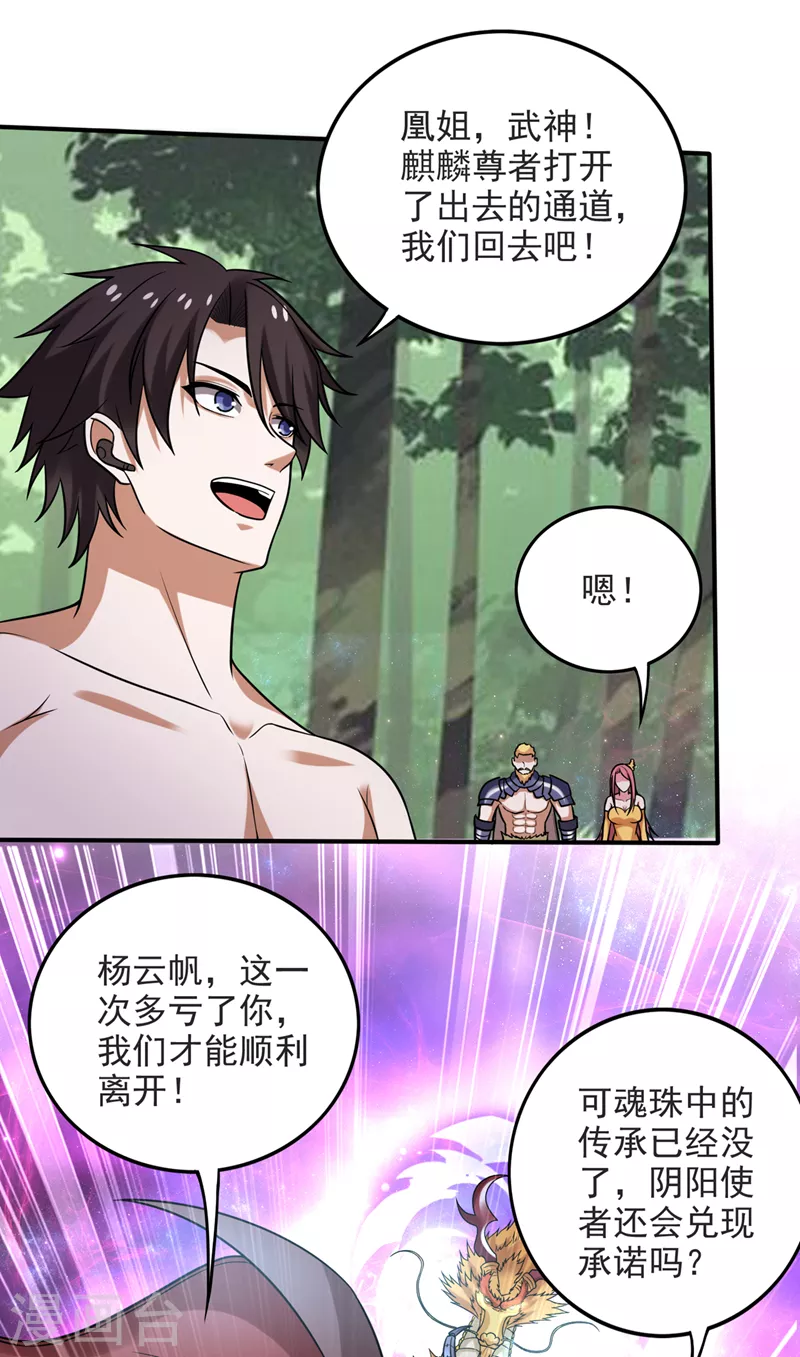 第231话 你要违背承诺？！9