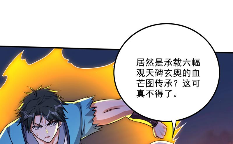 混沌神体？！32