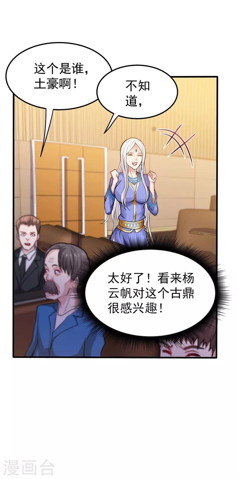 第132话 争夺九龙玉鼎30