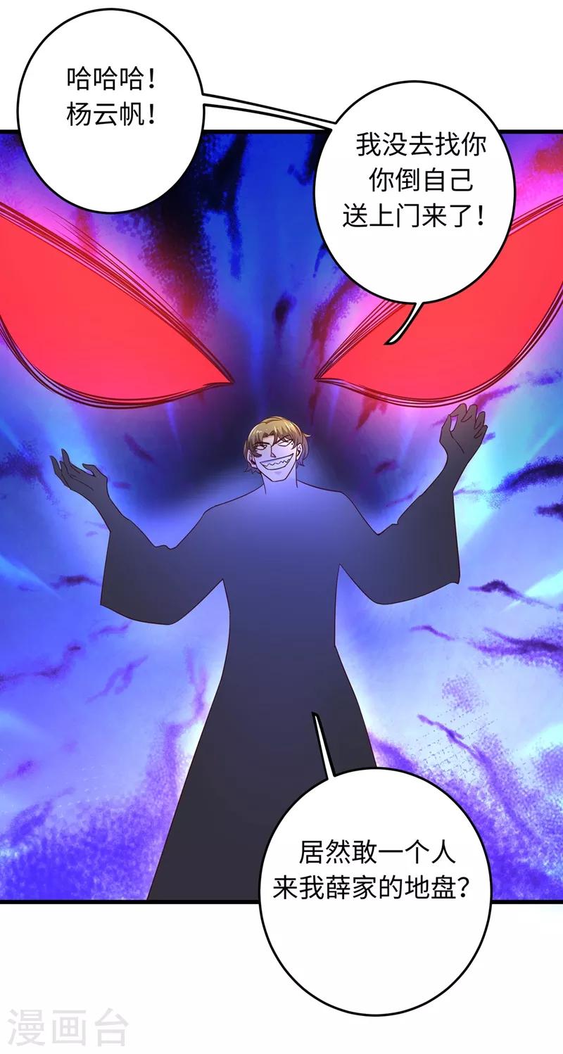 第52话 是想暗杀我吗？34