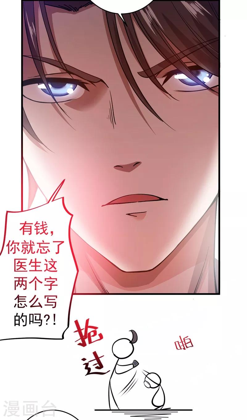 第9话 暴揍庸医！12