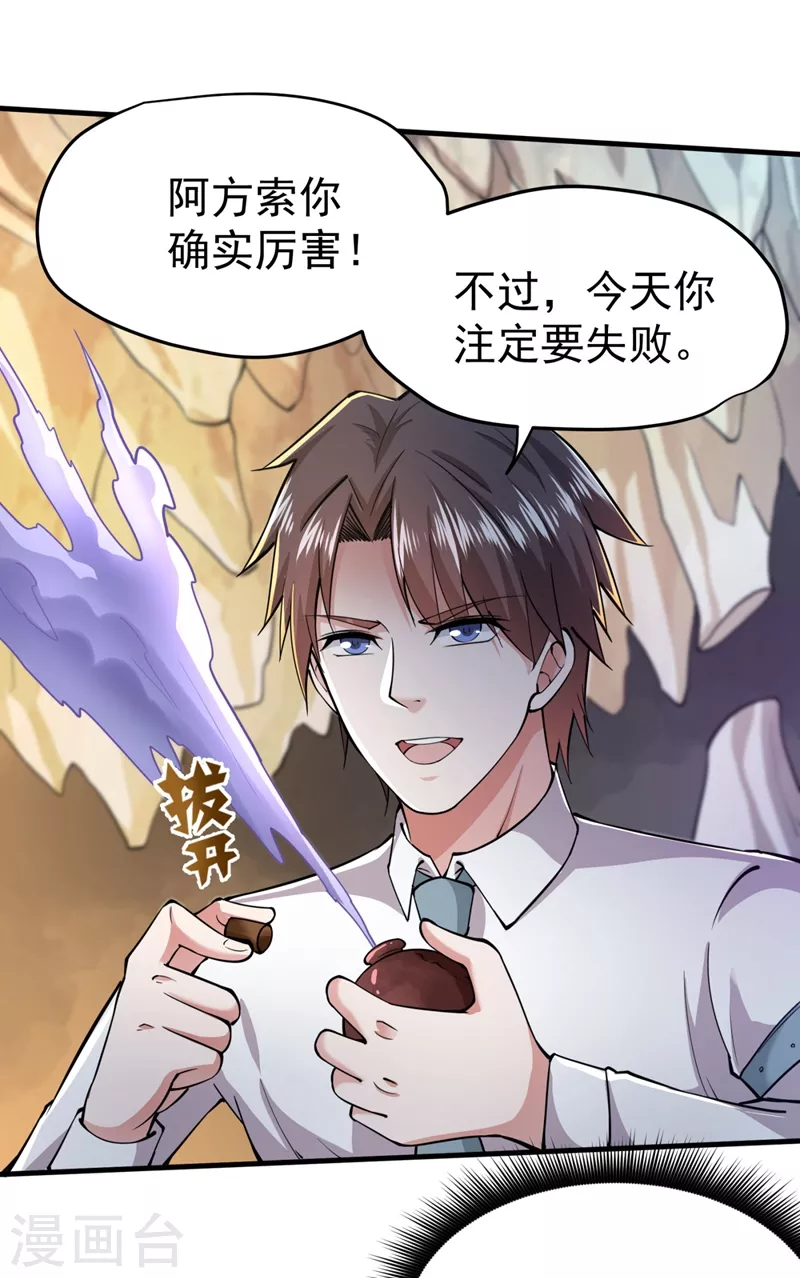 第149话 这就是轻敌的代价！21