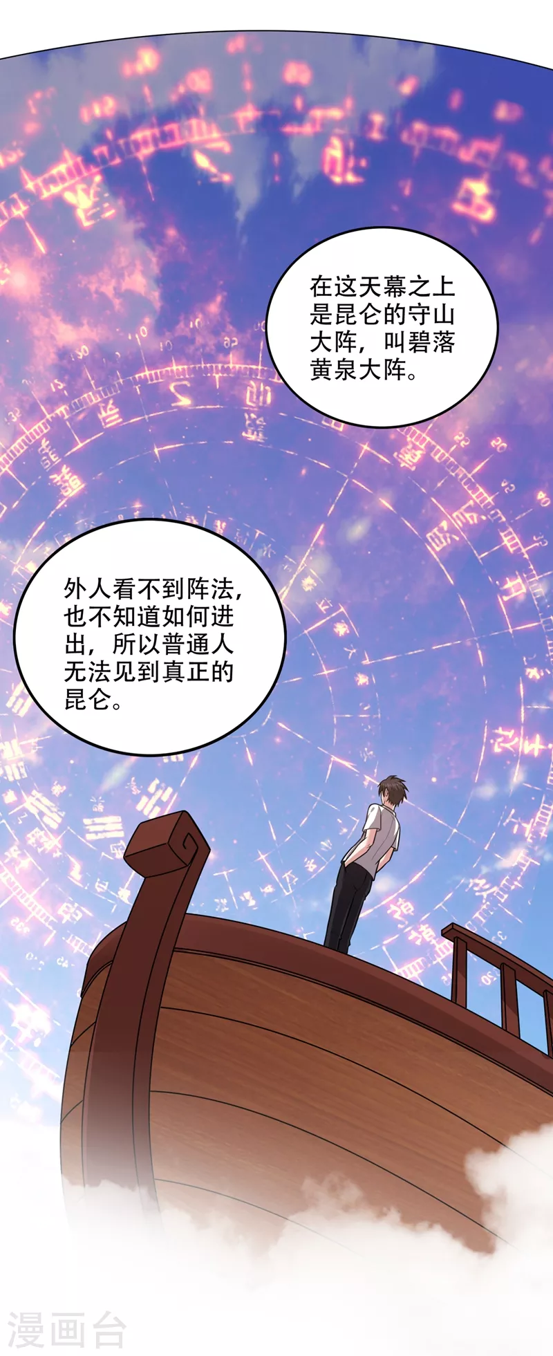 第195话 前往昆仑开会21