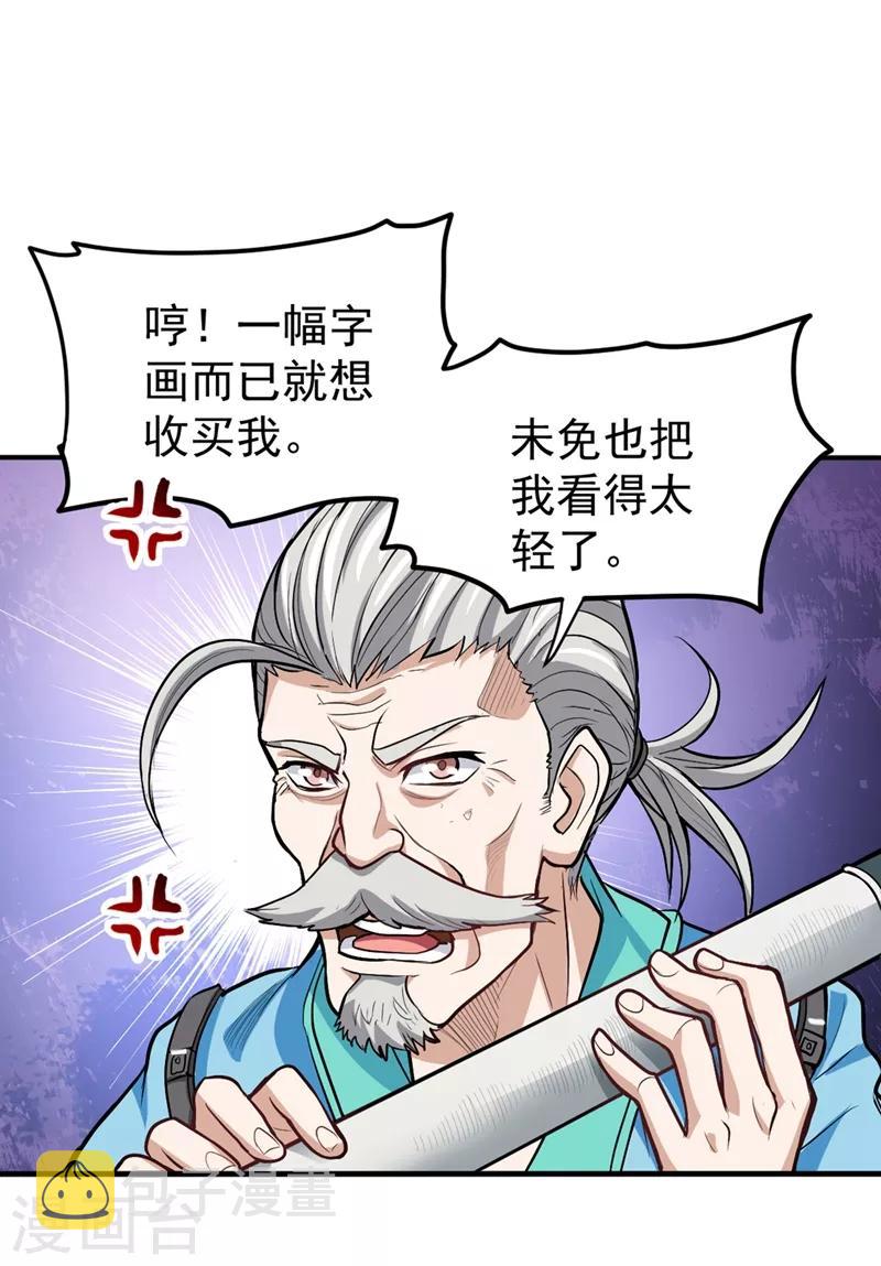 第105话 你是被下了降头！5