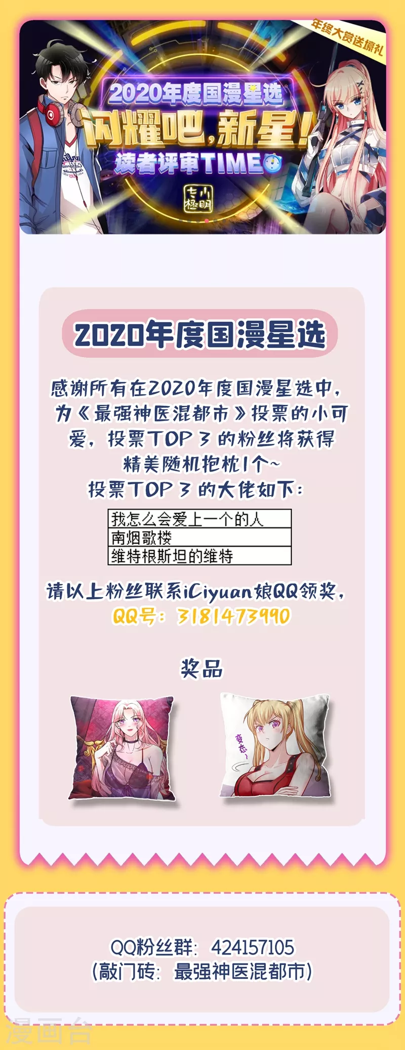 活动 2020国漫星选开奖0