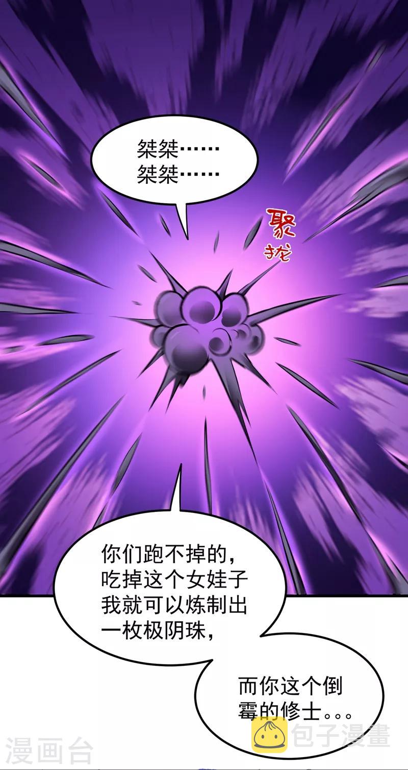 第84话 蛟龙伏魔大阵！18