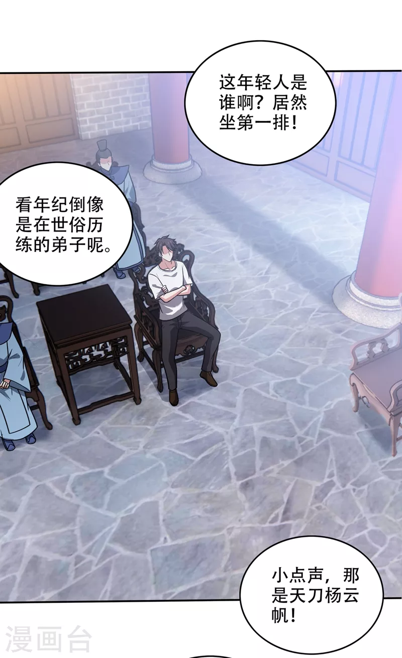 第195话 前往昆仑开会29