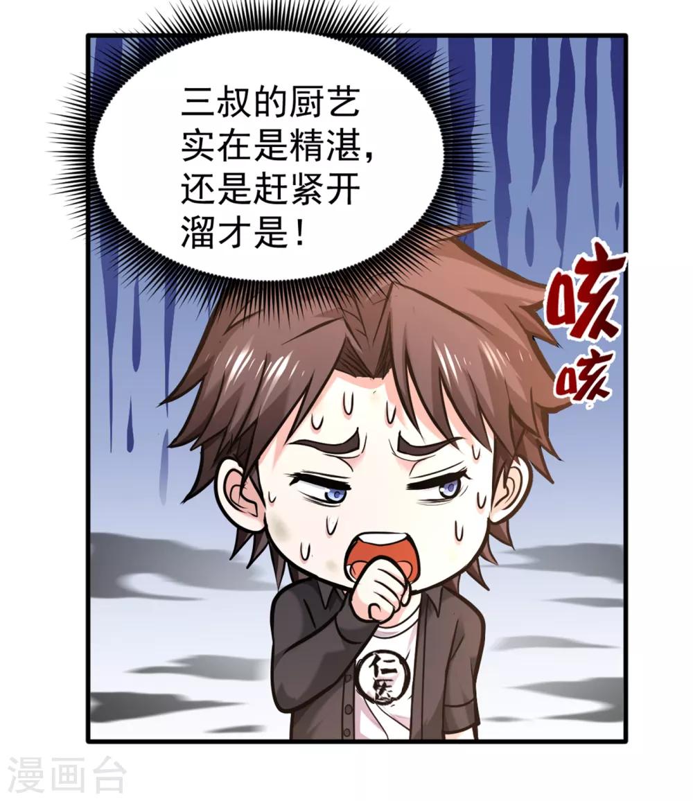 第119话 绝技神空指的传人4
