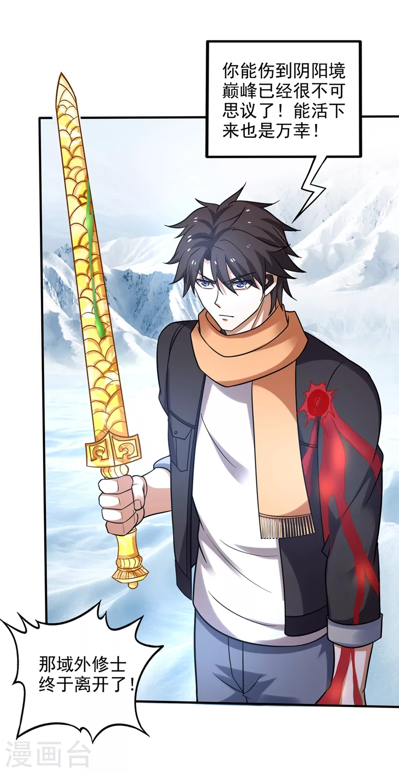 第237话 逼退魔杀族30