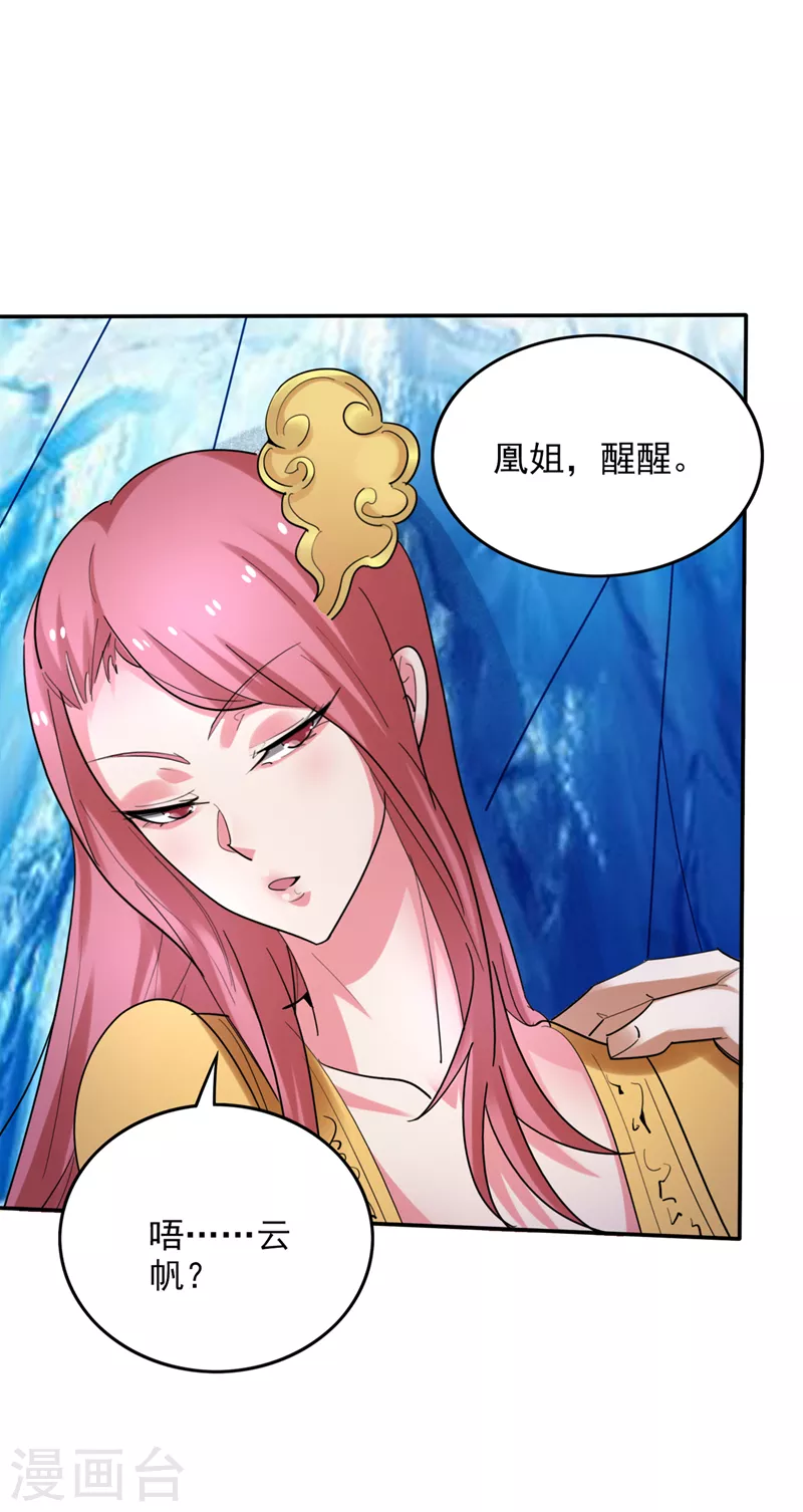 第223话 用魂珠来换林红袖！17
