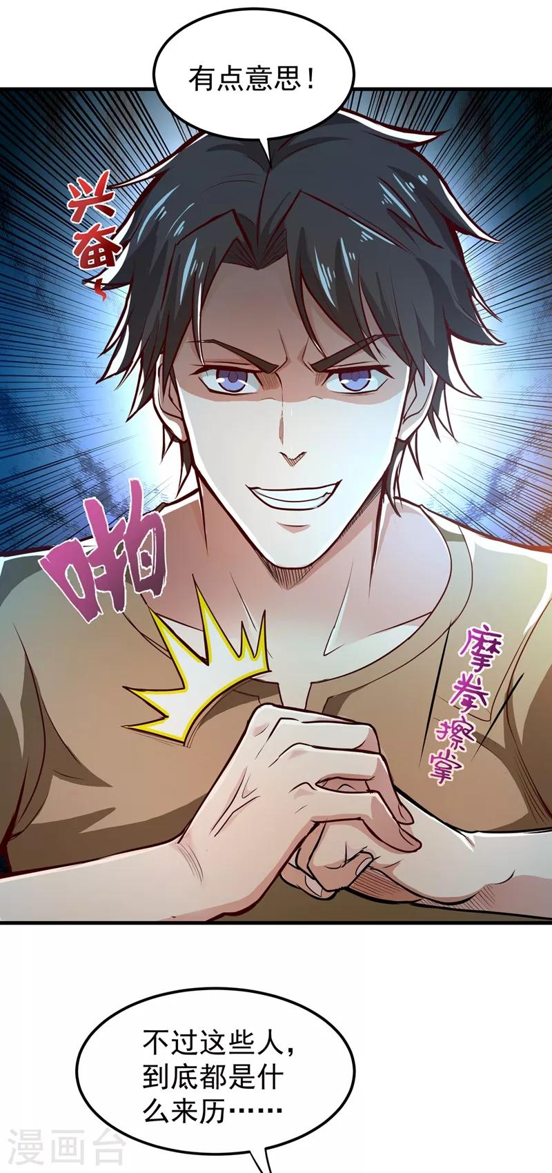 第77话 韩琪琪画风突变！8