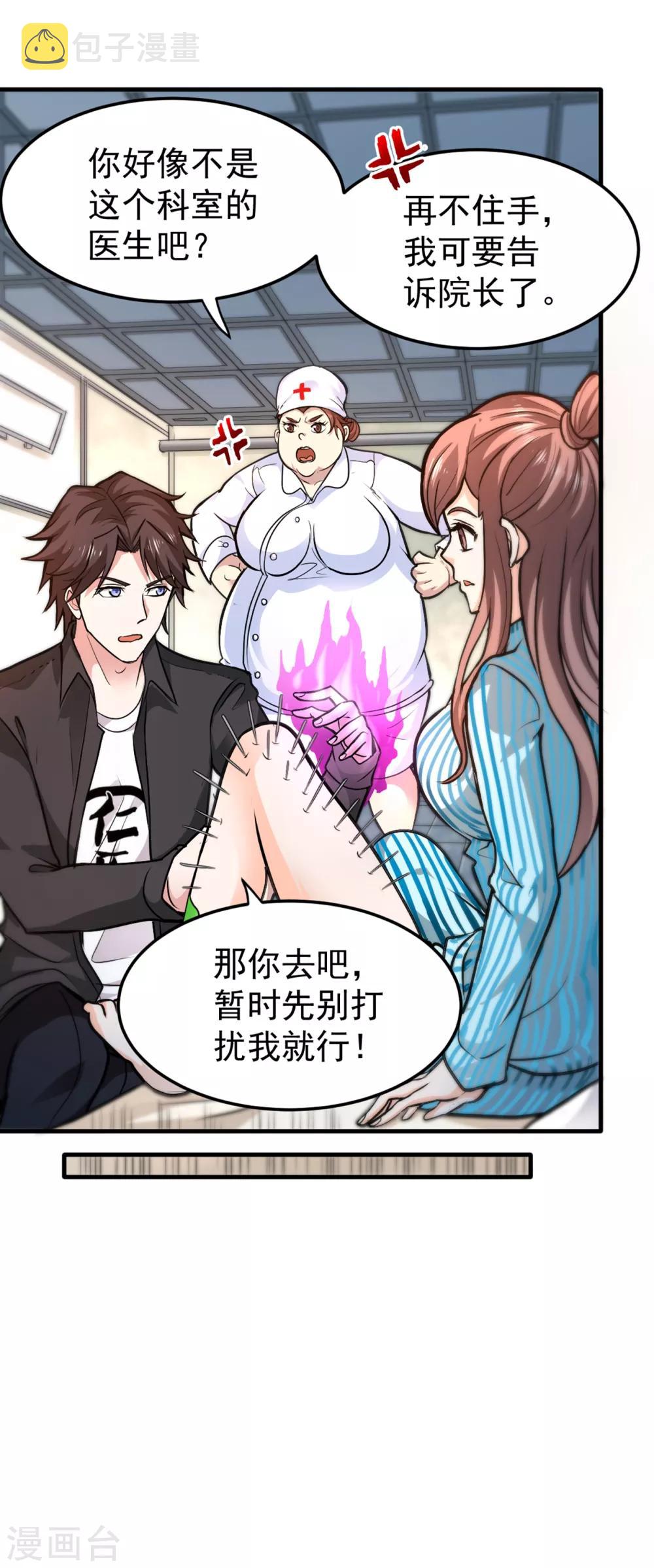 第115话 这就是华夏针灸么！？12