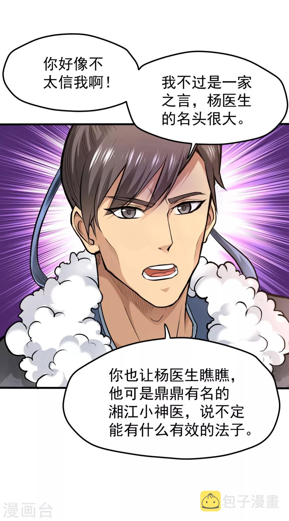 第123话 古怪病患又来了！？14