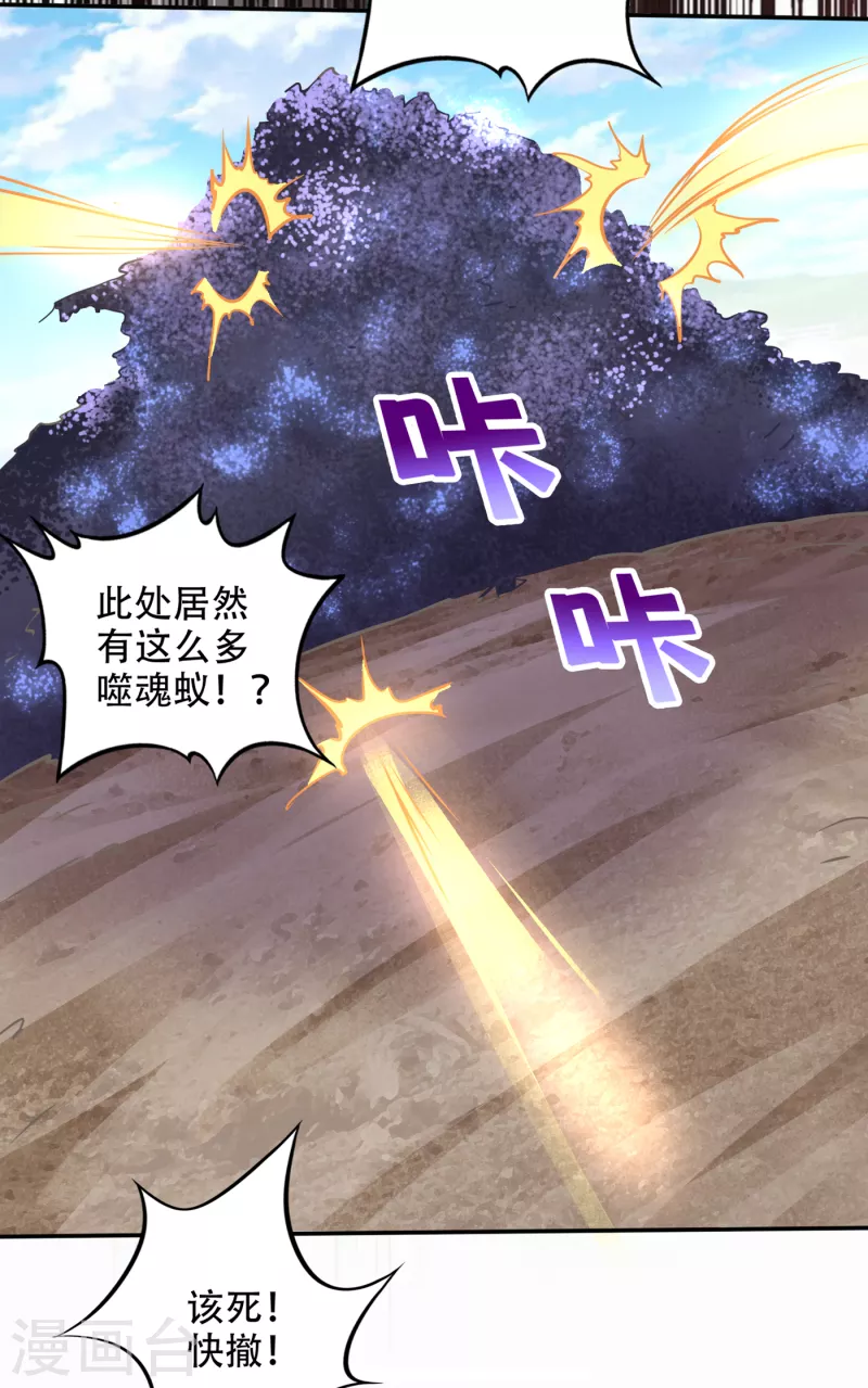 第210话 噬魂蚁巢穴27