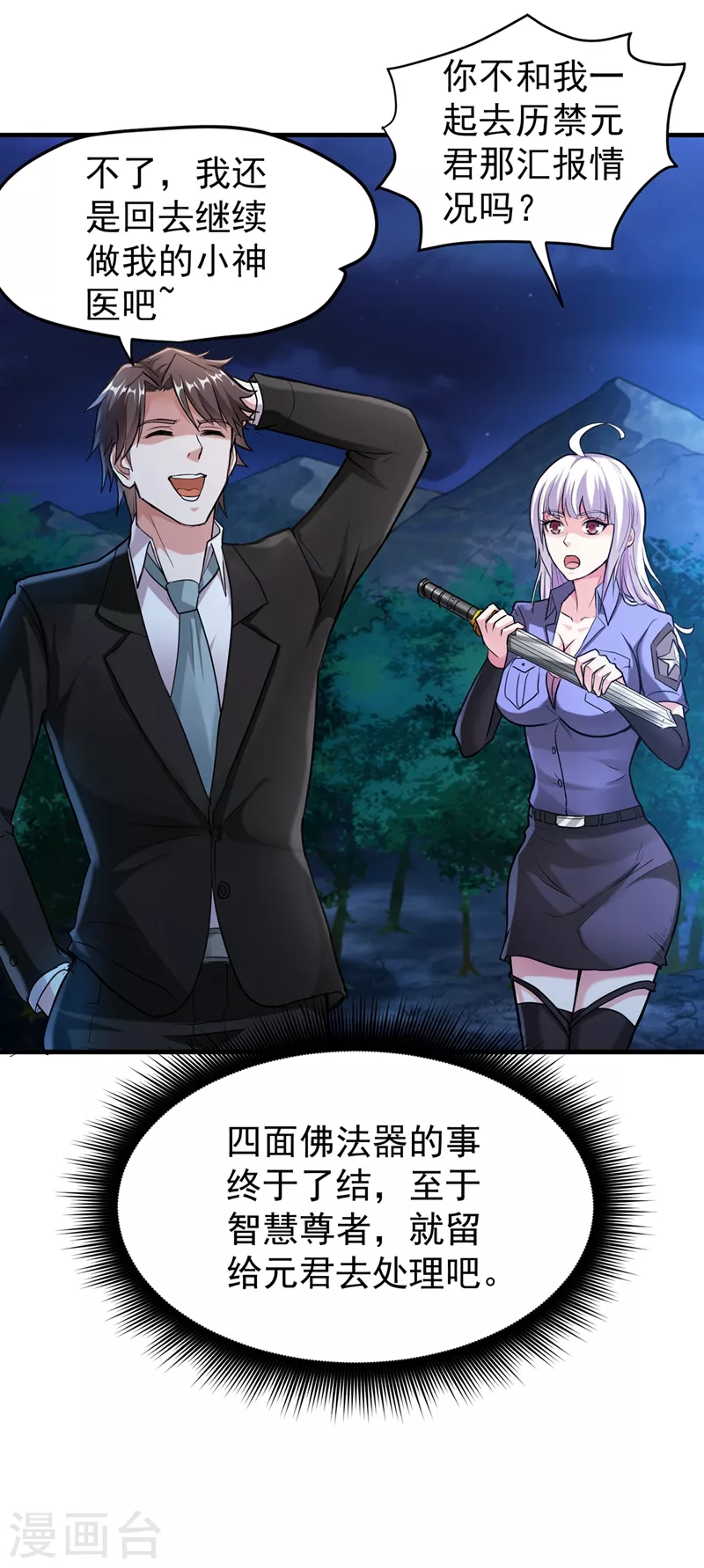 第141话 雪山派的狐狸尾巴！8