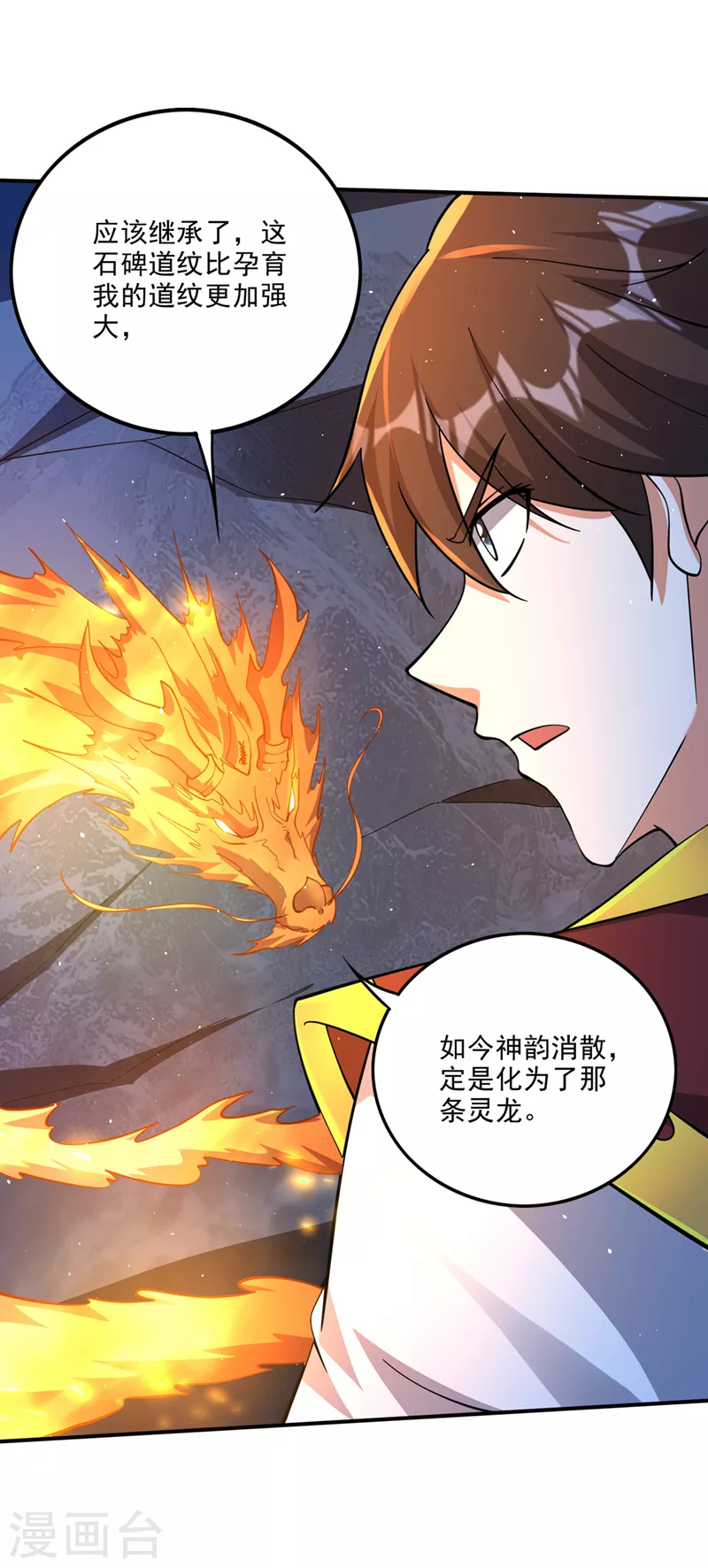 第292话道纹破碎了！？22