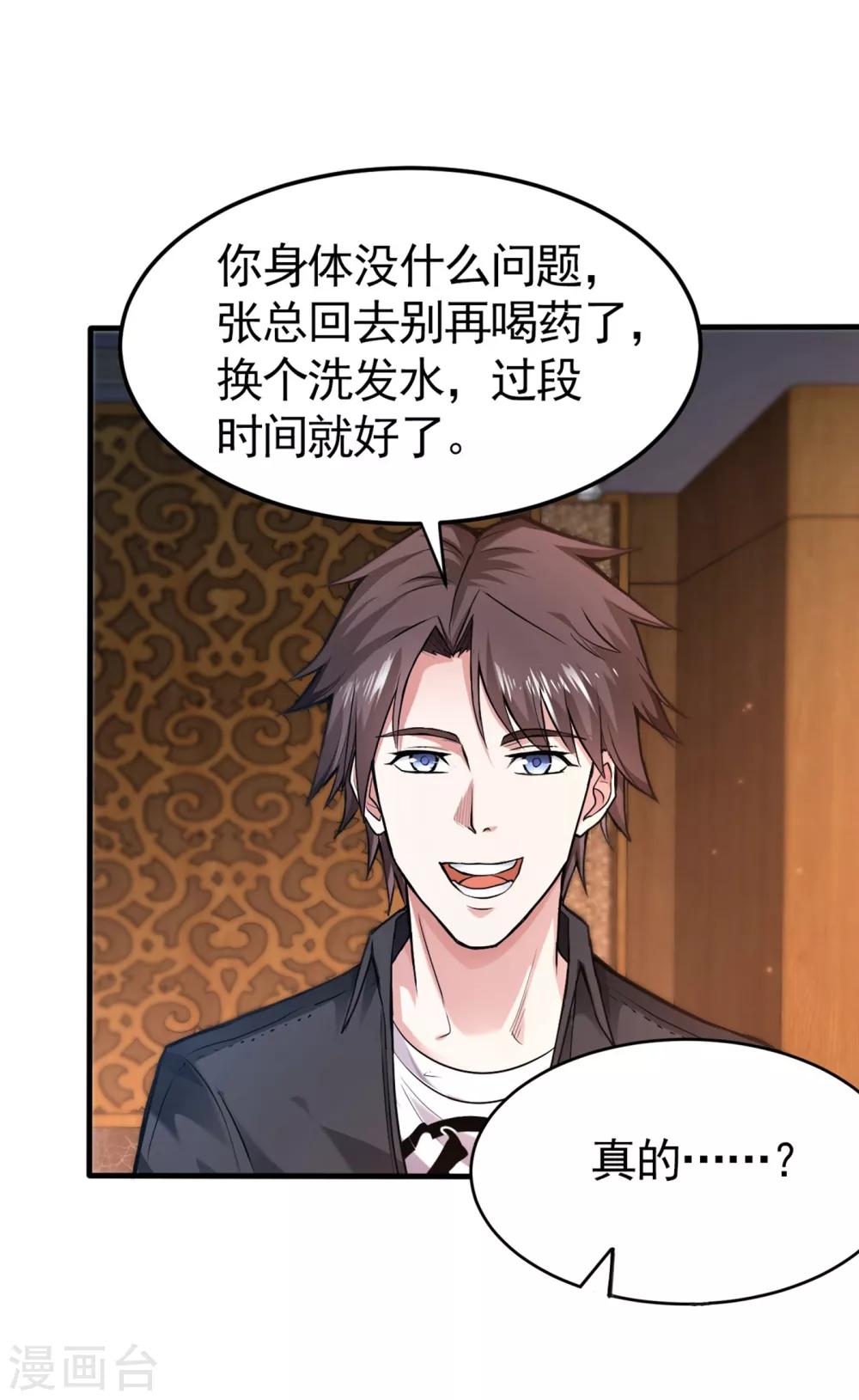 第123话 古怪病患又来了！？21