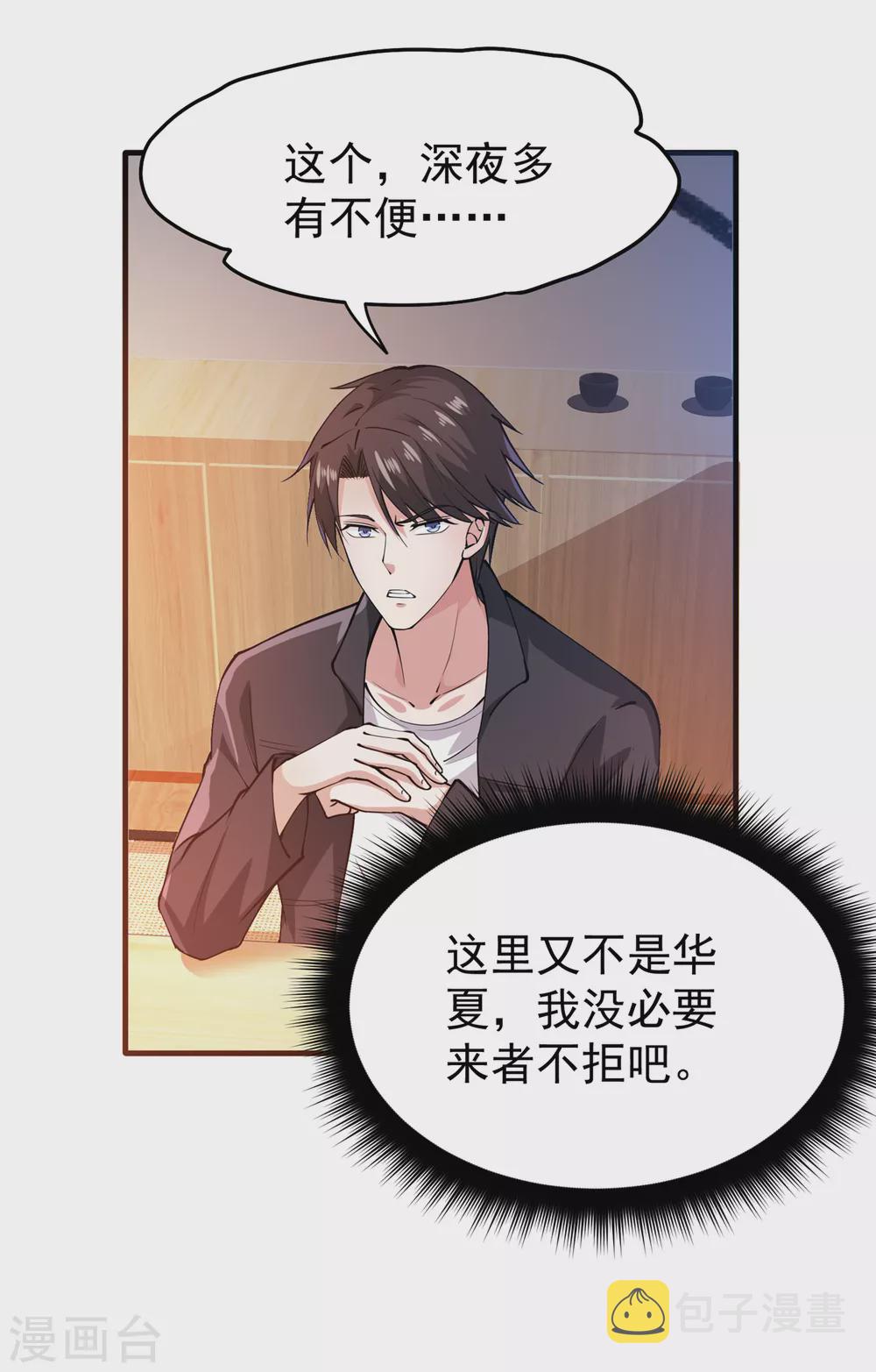 第167话 跟我耍心眼？5