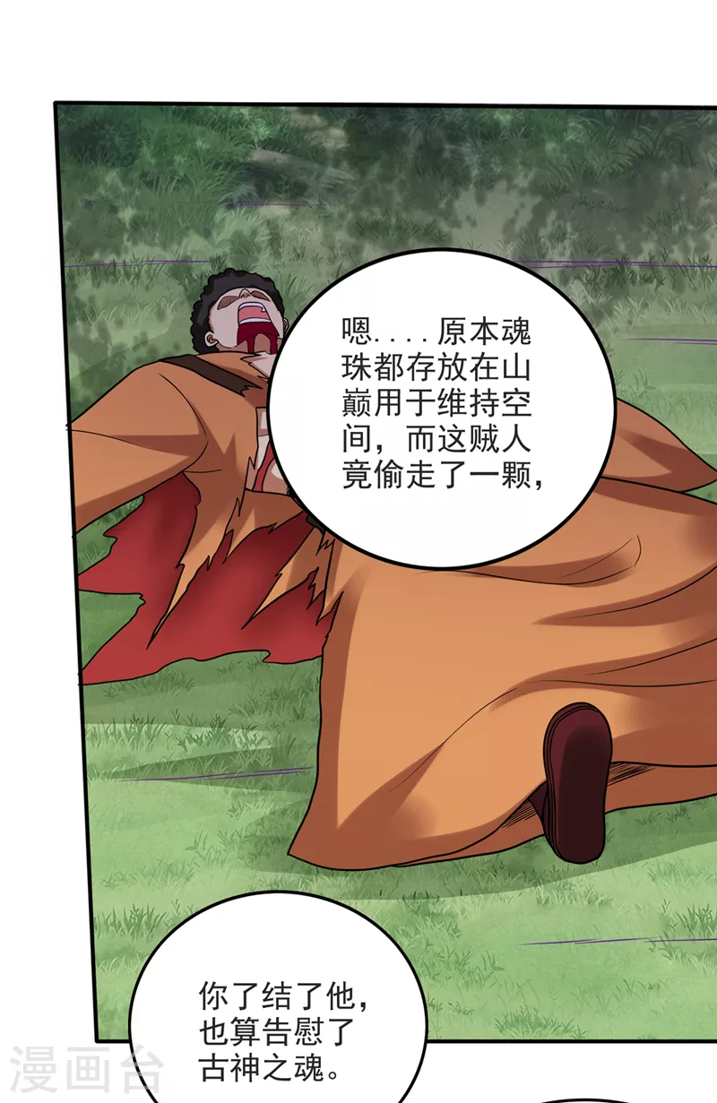 第230话 被魂珠选中29